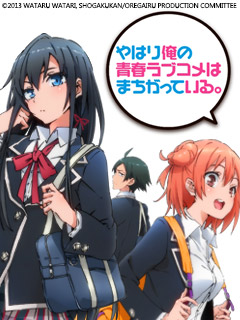 我的青春恋爱物语果然有问题O第五季A