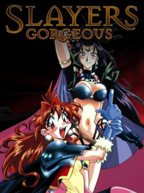 秀逗魔导士GORGEOUS