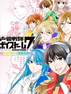 声优战队第五季OCESTORM7