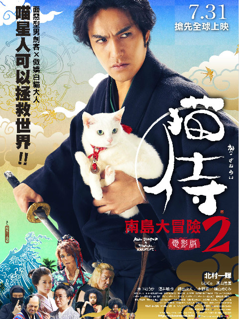 猫侍前往南之岛