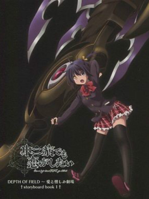 DEPTHOFFELD爱与憎恨的剧场