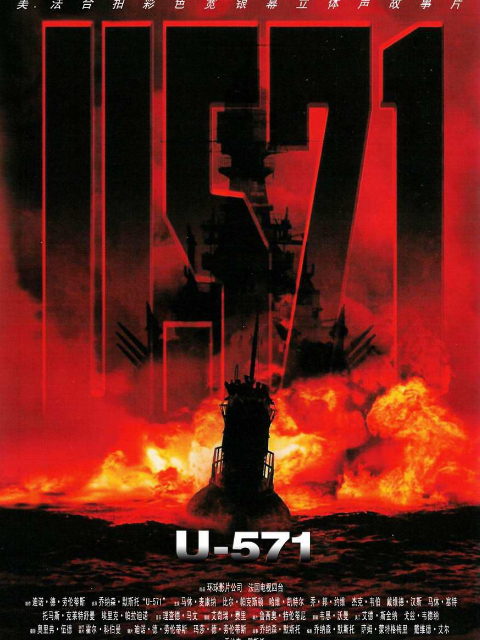 猎杀U571
