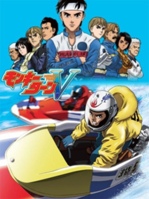 驰风赛艇王第五季