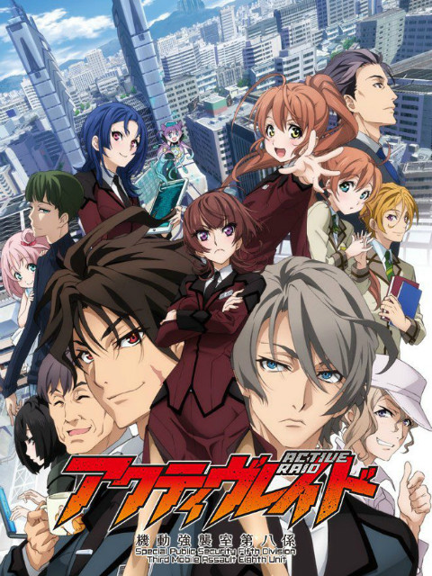 ActiveRaid机动强袭室第八课