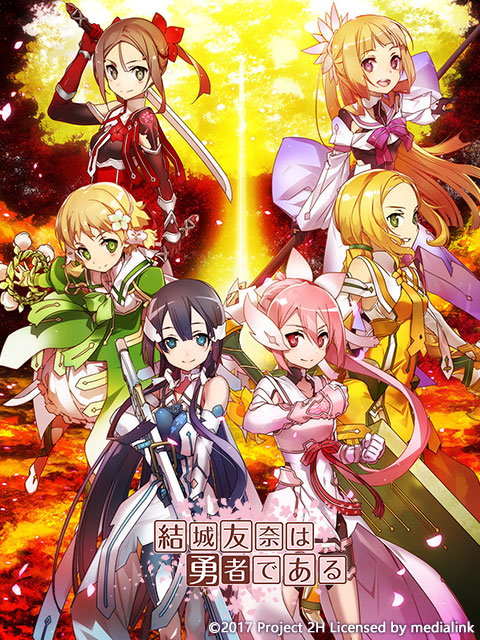 结城友奈是勇者鹫尾须美之章勇者之章