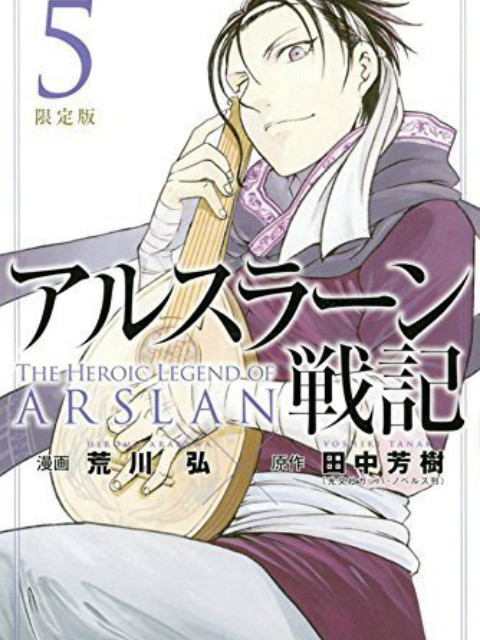 亚尔斯兰战记OAD