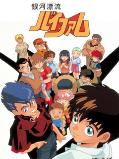 银河漂流第五季FAM