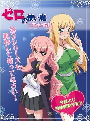 零之使魔三美姬的轮舞O第五季A