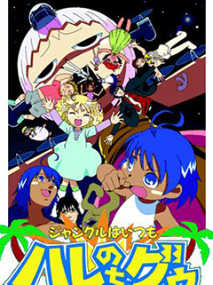 热带雨林的爆笑生活FNAL