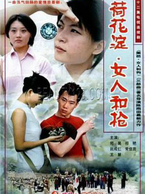 荷花淀女人和枪