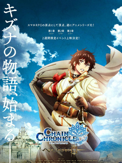 锁链战记赫克瑟塔斯之光