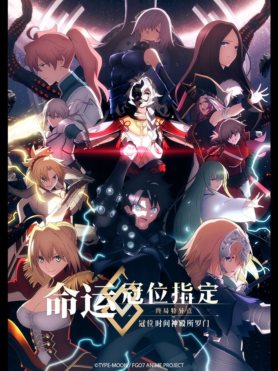 命运冠位指定冠位时间神殿所罗门