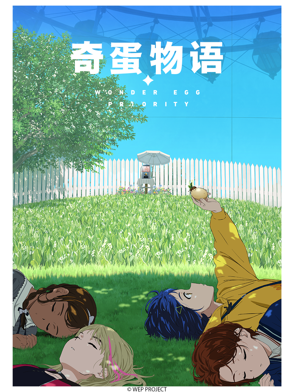 奇蛋物语/WONDEREGGPRORTY