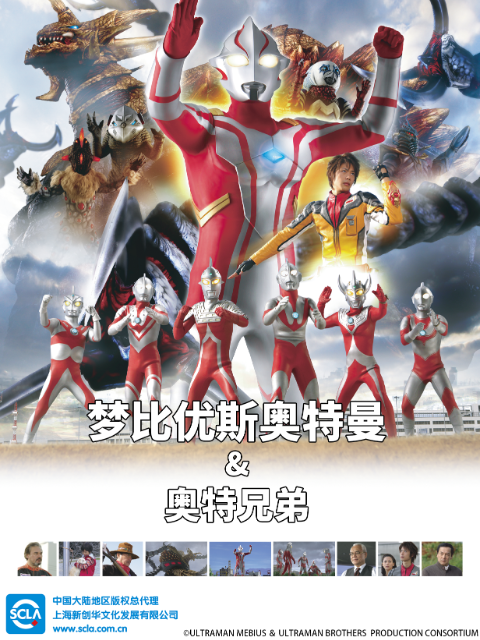 梦比优斯奥特曼奥特兄弟普通话版