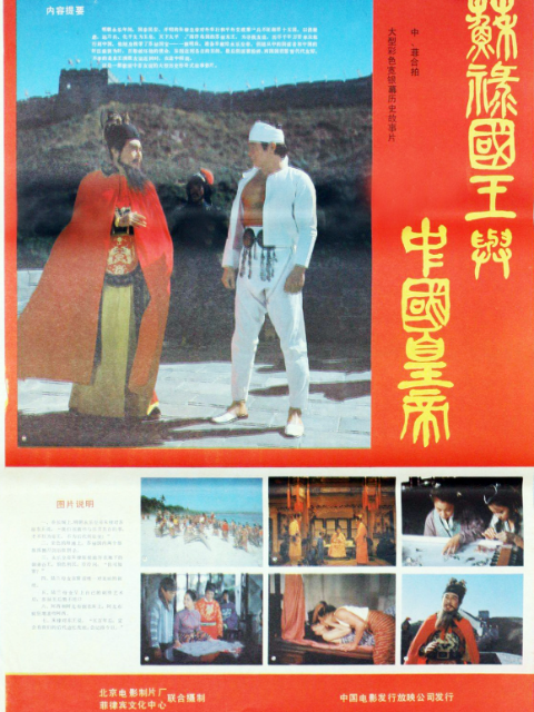 苏禄国王与中国皇帝下