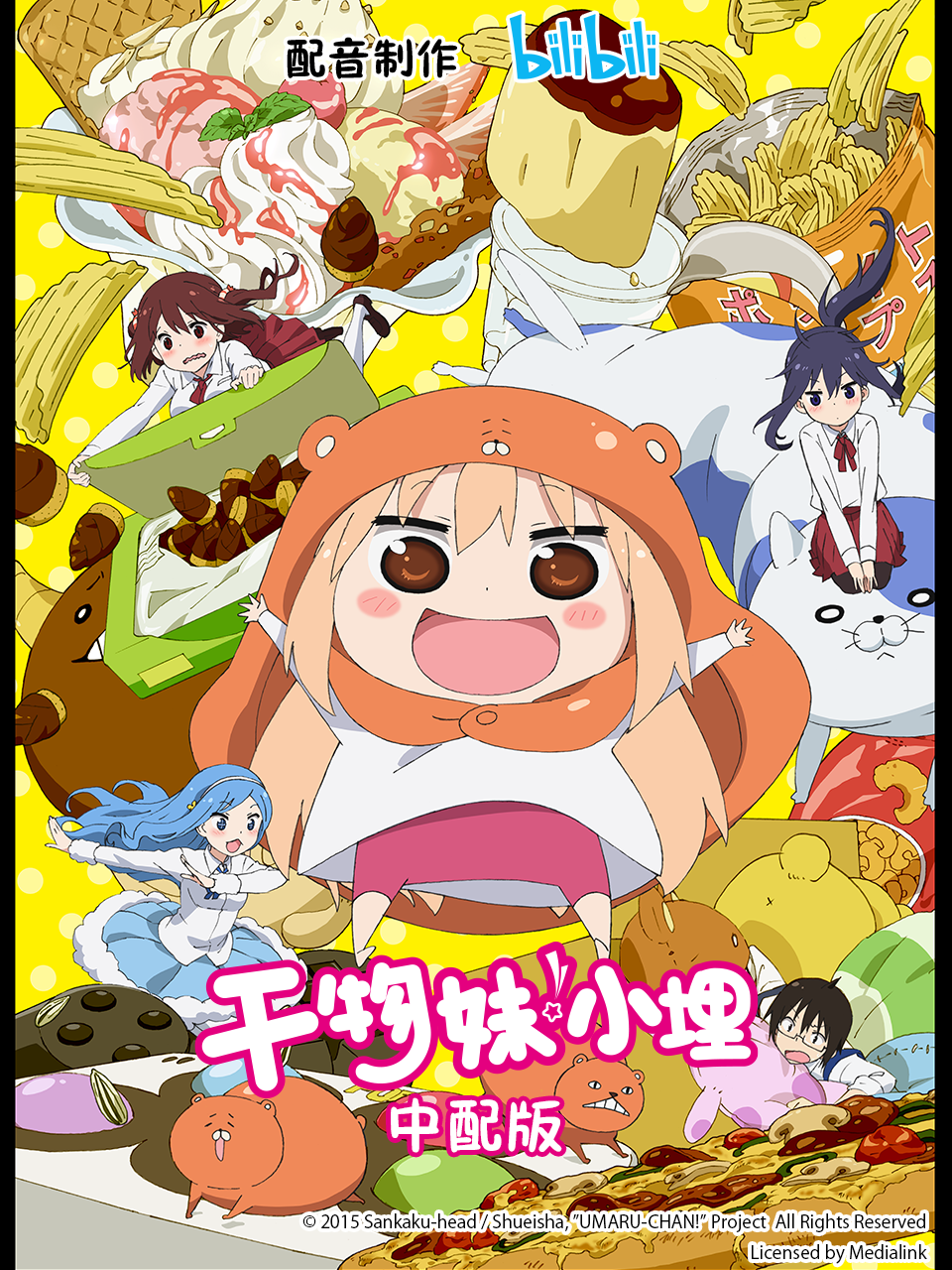 干物妹小埋普通话版