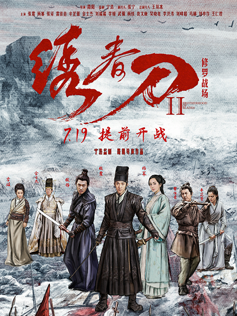 绣春刀修罗战场