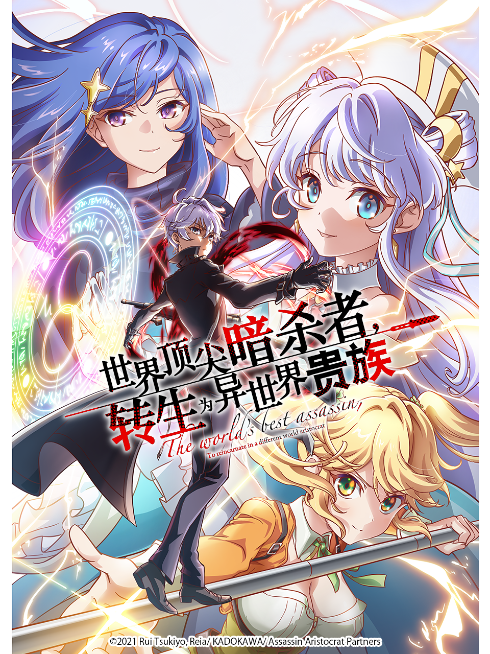 世界顶尖的暗杀者转生为异世界贵族