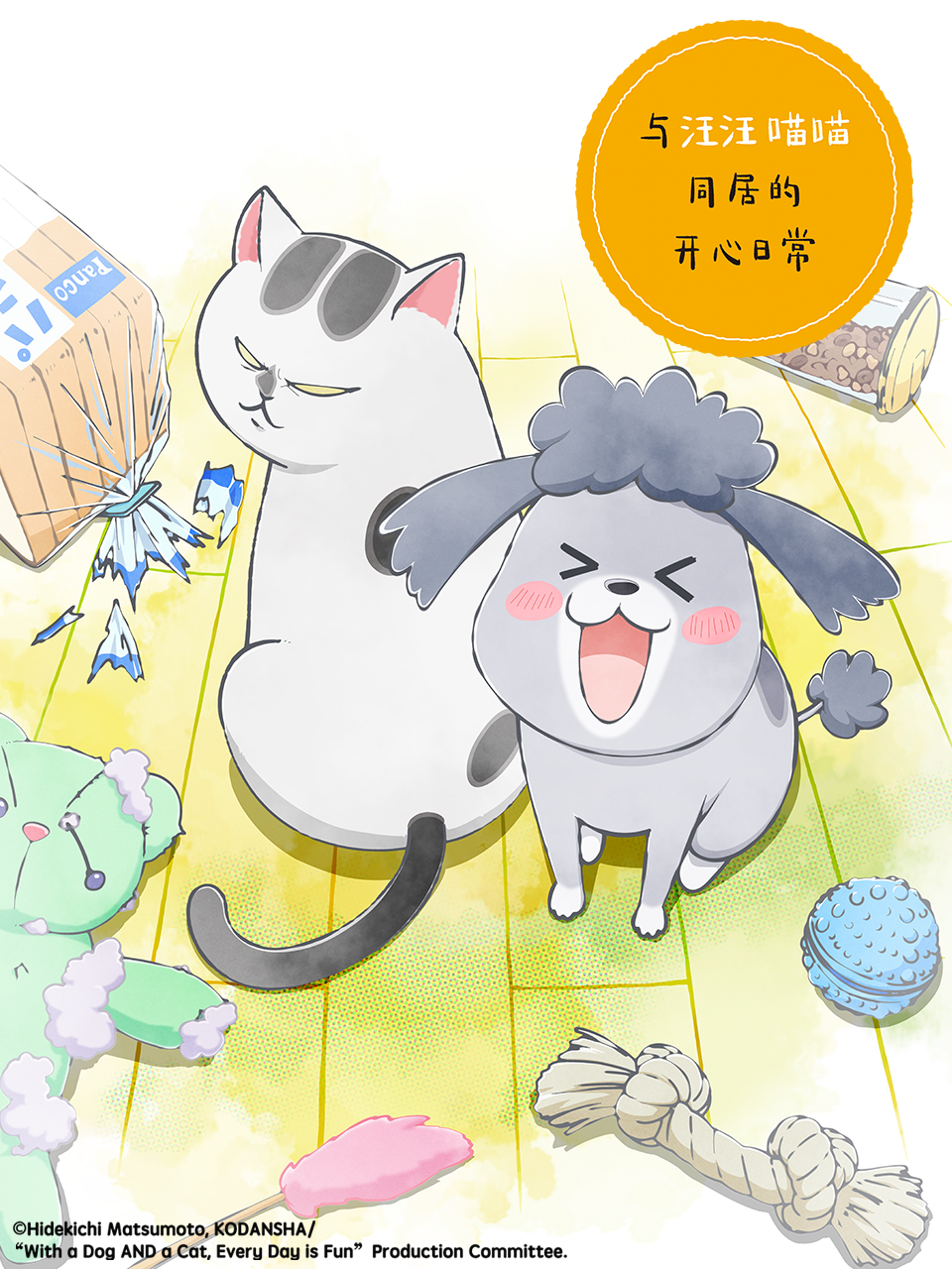 与汪汪喵喵同居的开心日常普通话版