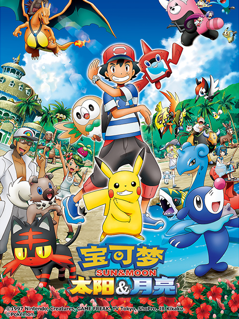 宝可梦太阳月亮普通话版