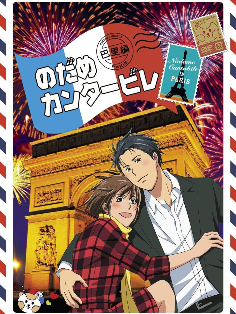 交响情人梦巴黎篇