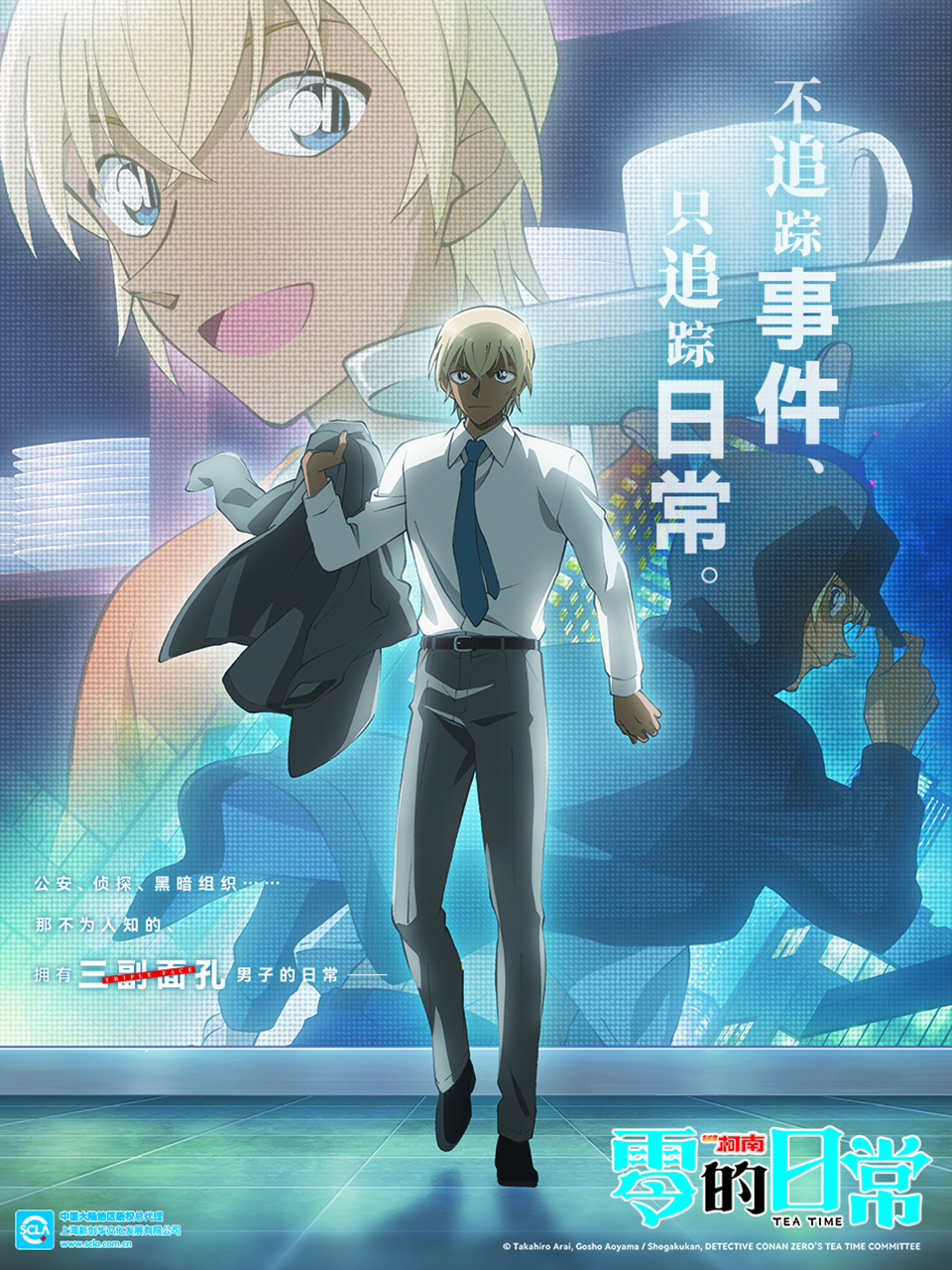 名侦探柯南零的日常