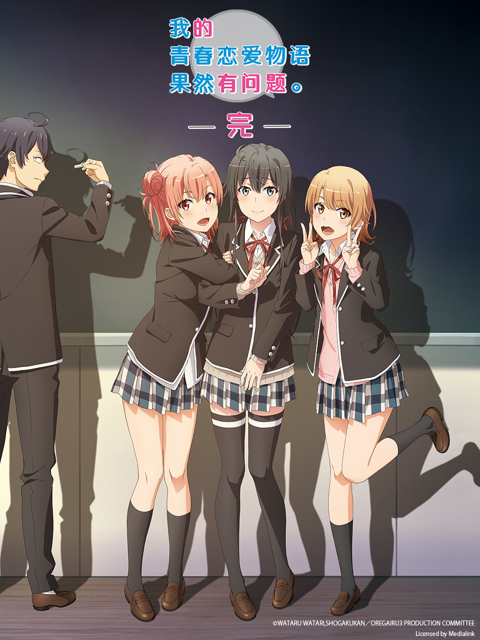 我的青春恋爱物语果然有问题完