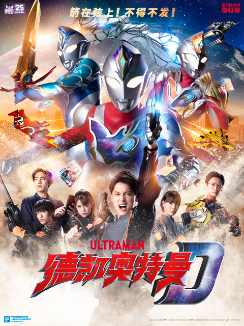 德凯奥特曼普通话版