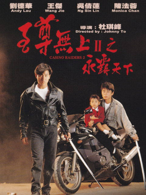 至尊无上之永霸天下