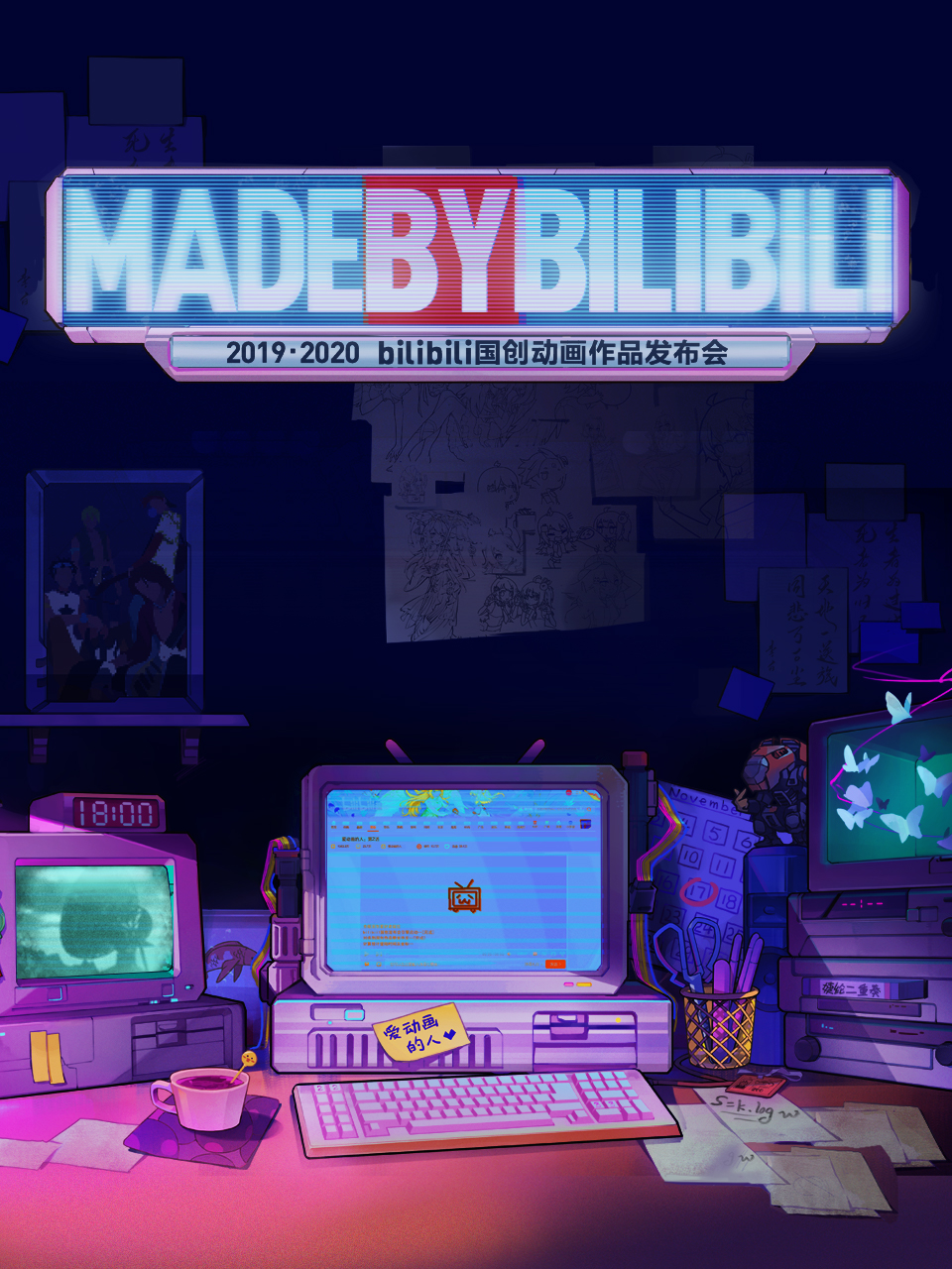 20192020bilibili国创动画作品发布会