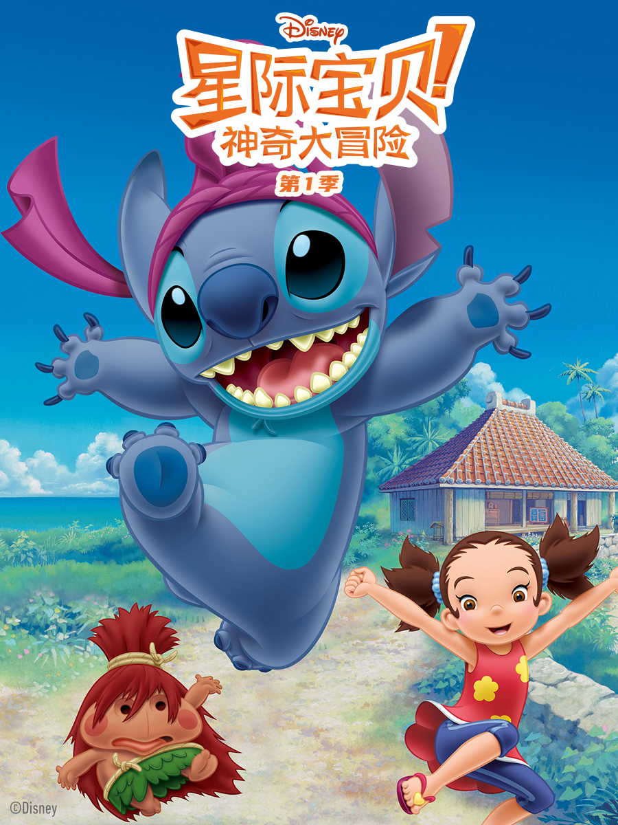 星际宝贝神奇大冒险普通话版配音