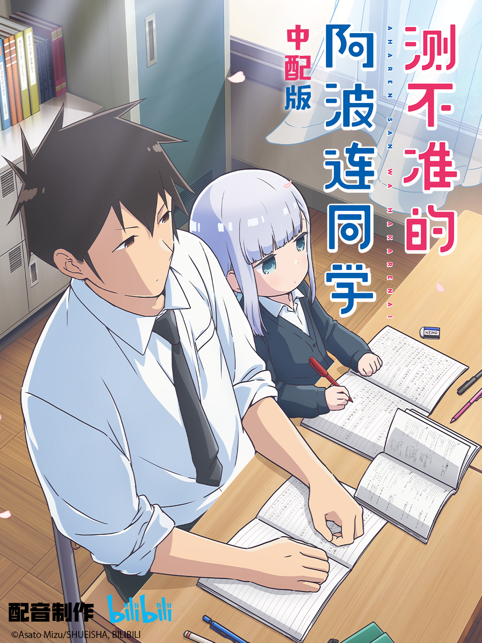 测不准的阿波连同学普通话版