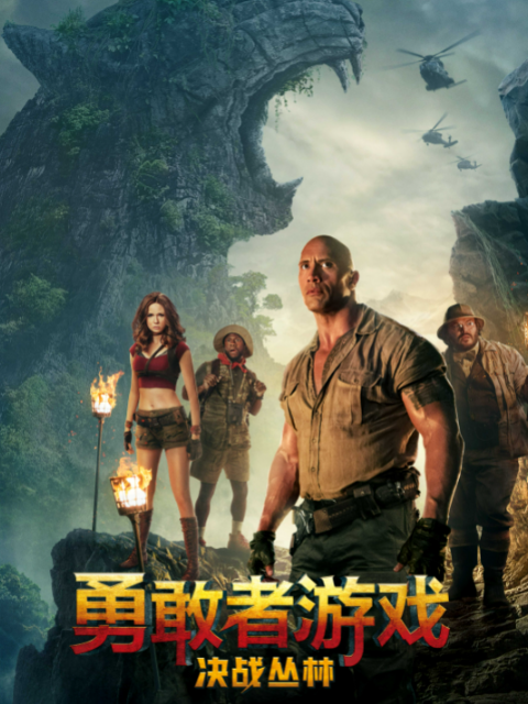 勇敢者游戏决战丛林