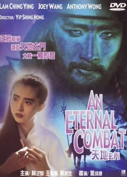 天地玄门粤语版