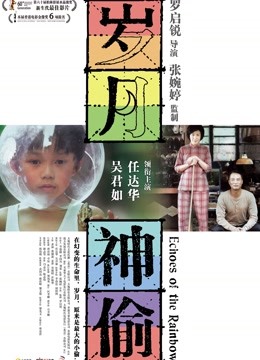 岁月神偷粤语版