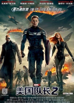 美国队长2普通话版