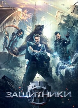 守护者世纪战元普通话版