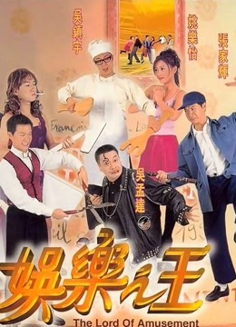 娱乐之王粤语版