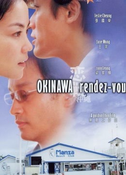 恋战冲绳粤语版