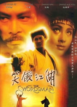 笑傲江湖粤语版