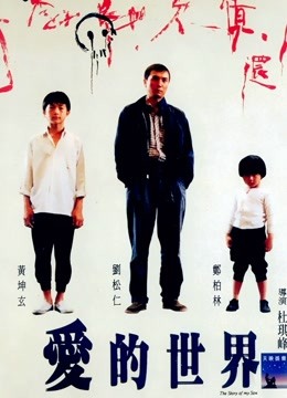 爱的世界粤语版