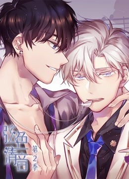 弦色清音第二季动态漫画命运乐章