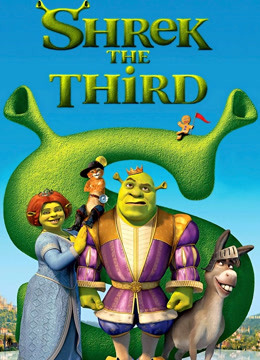 怪物史瑞克3普通话版