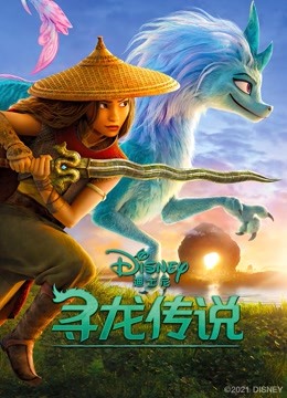 寻龙传说普通话版