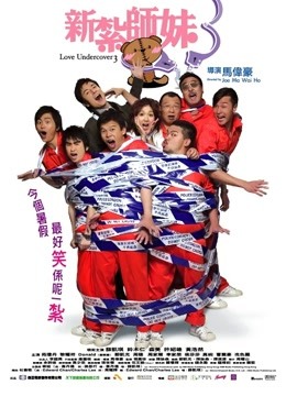 新扎师妹3粤语版