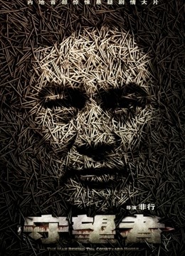 守望者罪恶迷途