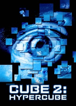 心慌方2超立方体