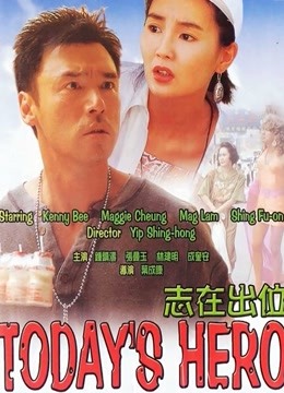 志在出位粤语版