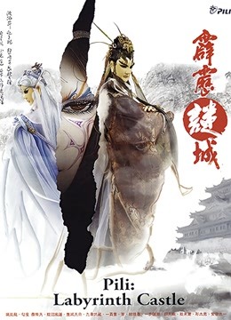 霹雳谜城闽南语