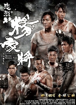 忠烈杨家将粤语版